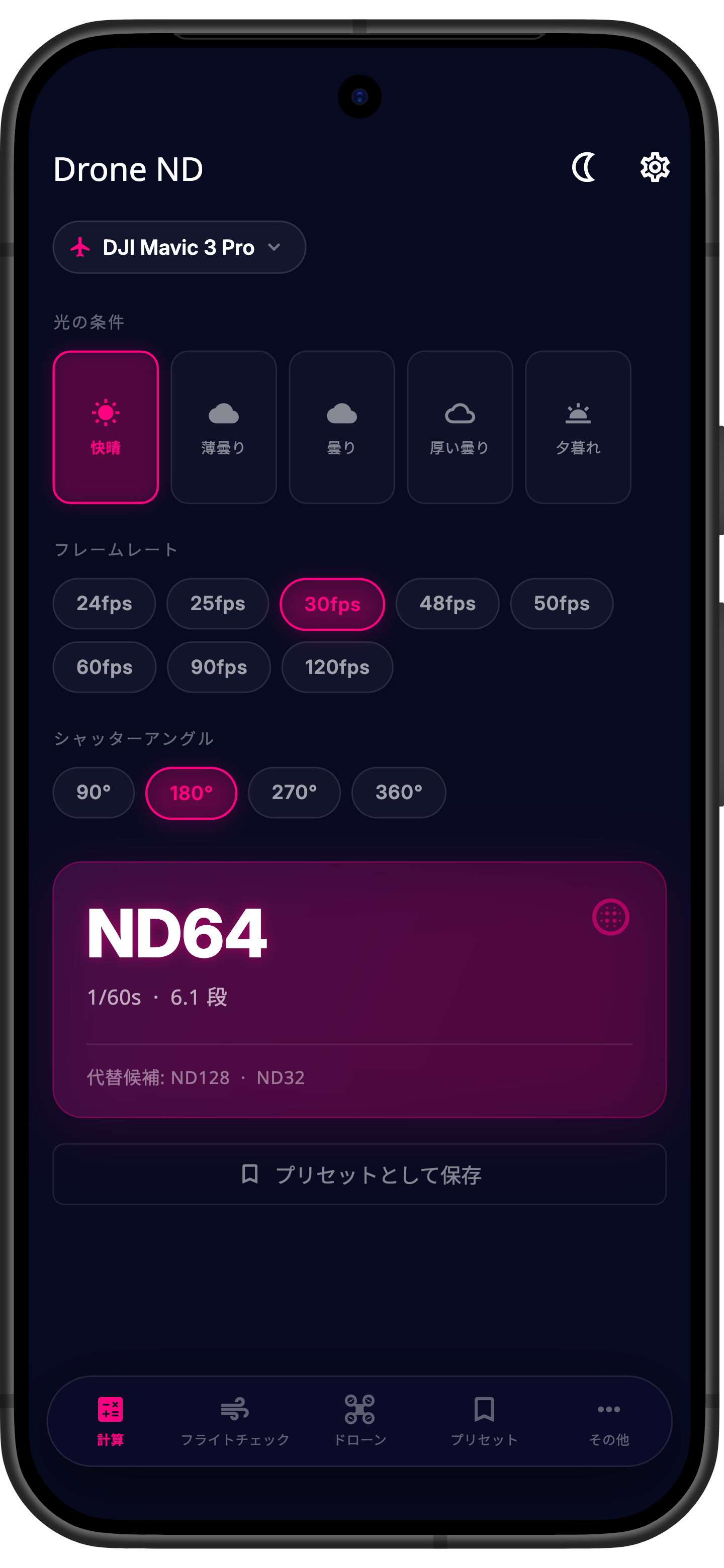Drone ND アプリ – NDフィルター計算機の画面