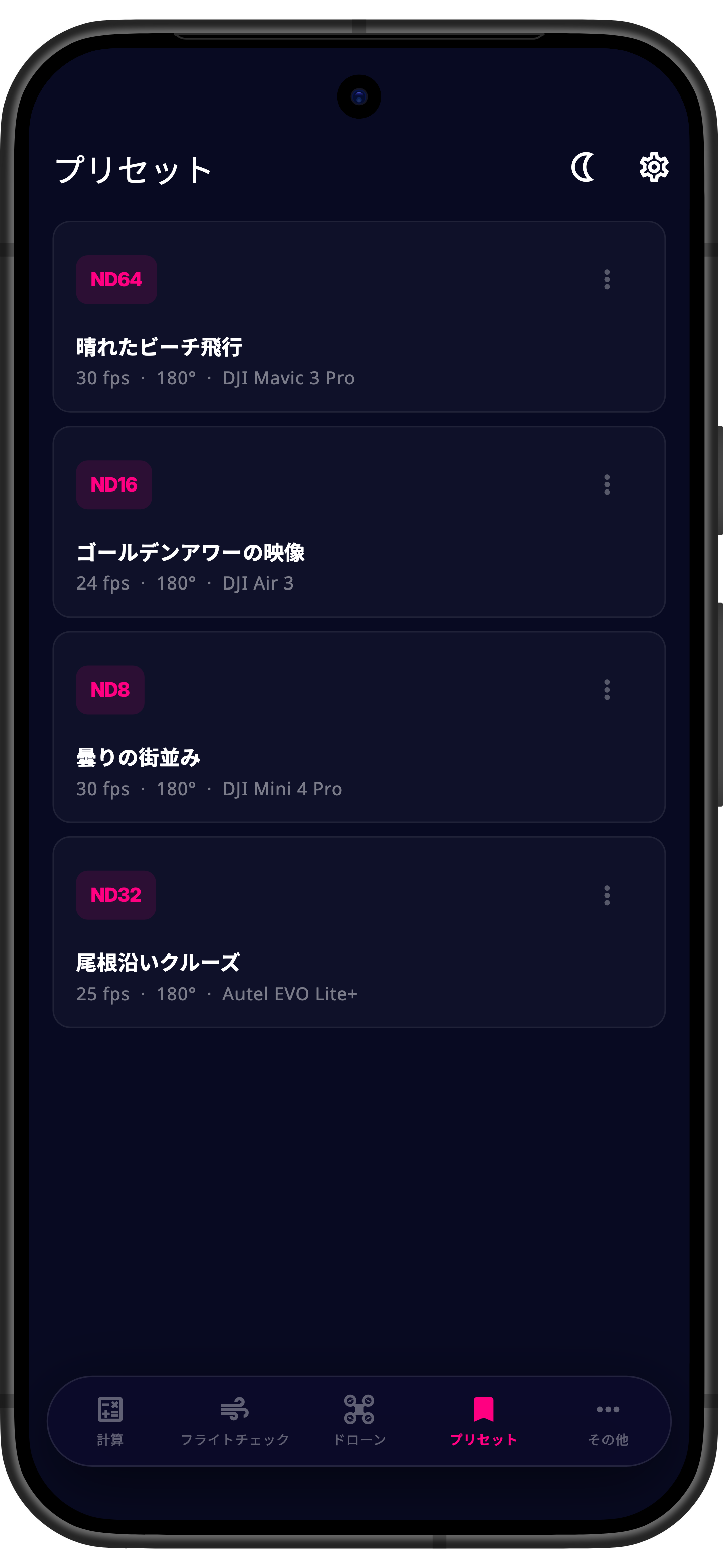 Drone ND アプリのプリセット