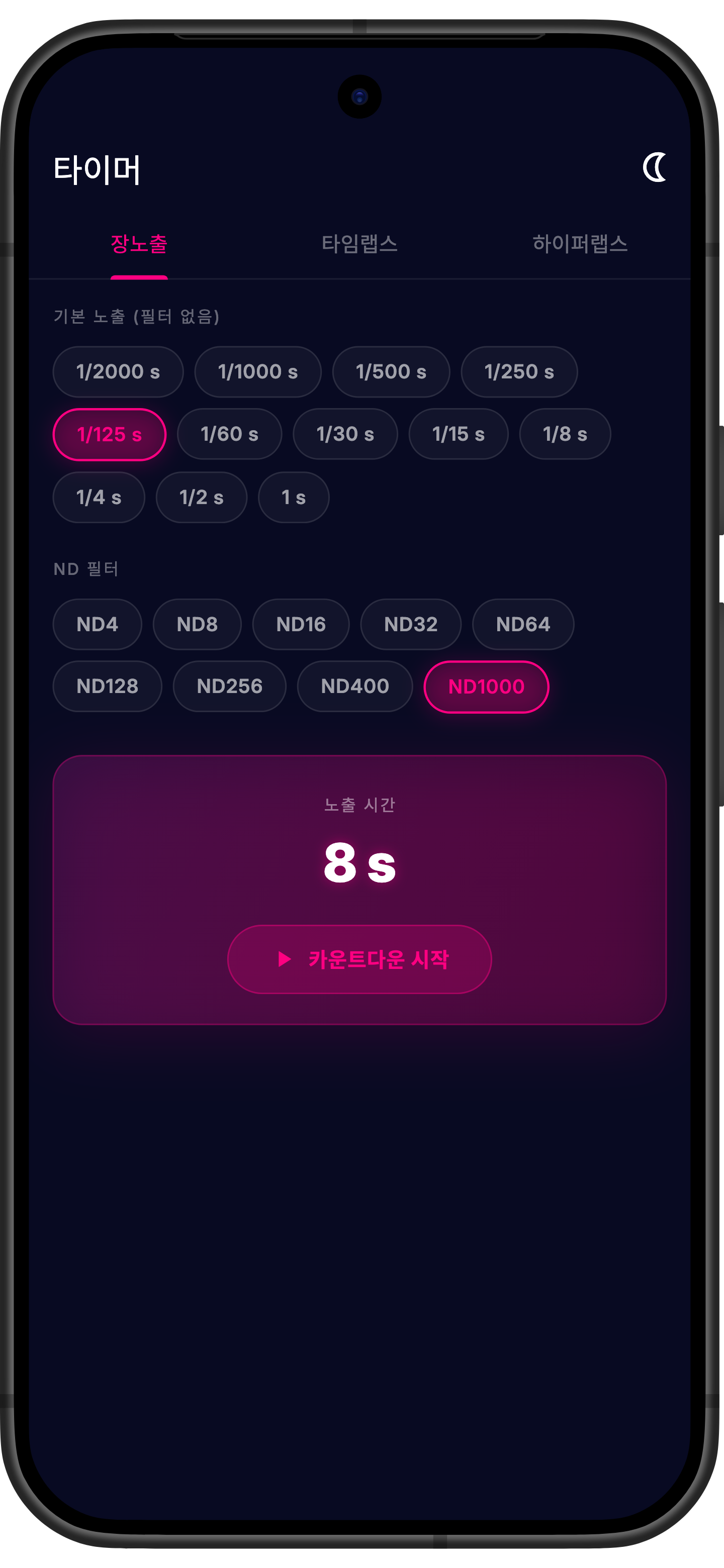 Drone ND 앱의 타이머 기능 화면