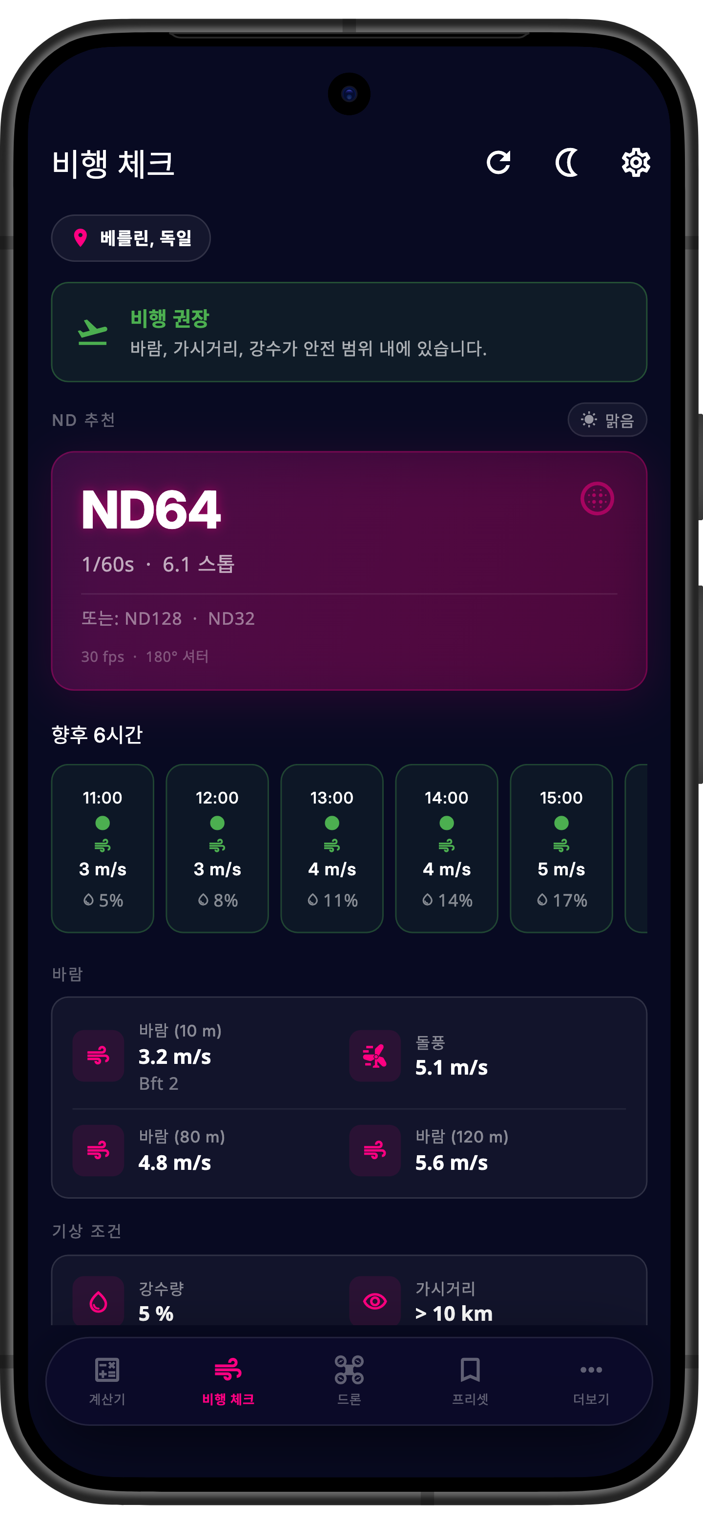 Drone ND 앱의 비행 체크 및 날씨 화면